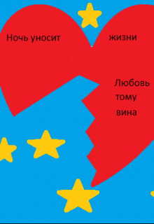 Книга. "Ночь " читать онлайн