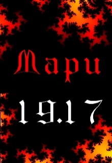 Книга. "Мари" читать онлайн