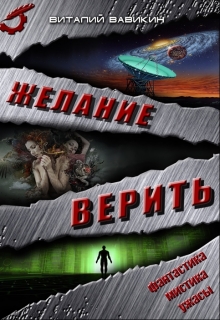 Книга. "Забавы богов" читать онлайн