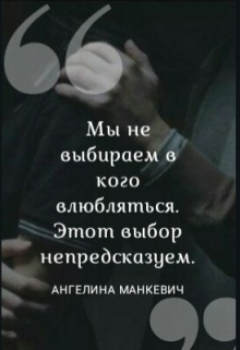 Книга. "Выбор (1 книга)" читать онлайн