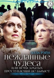 Книга. "Нежданные чудеса. Академия магических искусств-9" читать онлайн
