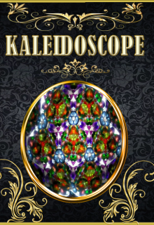 Книга. "Калейдоскоп" читать онлайн