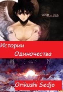 Книга. "История Рикуро" читать онлайн