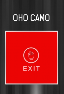 Книга. "Оно само" читать онлайн