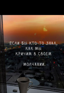 Книга. "Зборник стихов " Мой крик"" читать онлайн