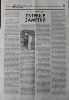 Книга. "Путевые заметки" читать онлайн