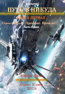 Книга. "Древние начало" читать онлайн