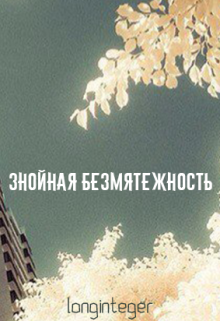 Книга. "Знойная безмятежность" читать онлайн