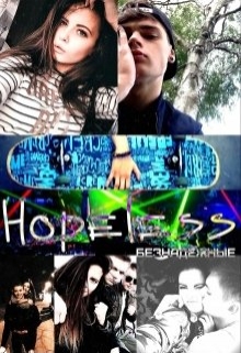 Книга. "Hopeless/безнадёжные " читать онлайн