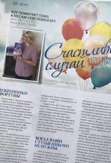 Книга. "Счастливый случай, или как я нашла себя." читать онлайн
