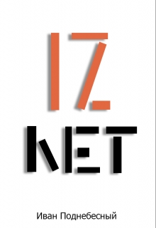 Книга. "12 лет" читать онлайн