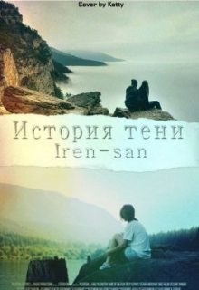 Книга. "История Тени" читать онлайн