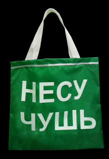 Книга. "Чушь" читать онлайн