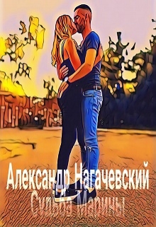 Книга. "Судьба Марины" читать онлайн