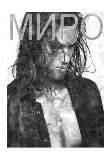 Книга. "Миро" читать онлайн