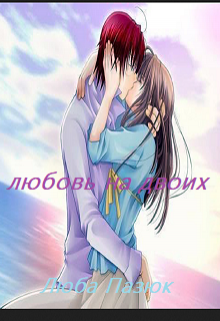 Книга. "любовь на двоих" читать онлайн