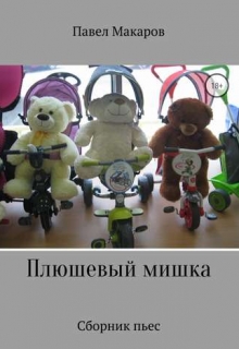 Книга. "Брак по уму (пьеса)" читать онлайн