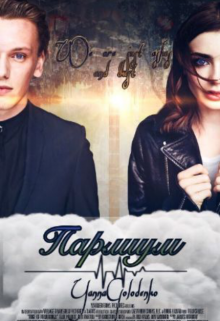 Книга. "Парлиум" читать онлайн