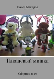 Книга. "Лох и трон (пьеса)" читать онлайн