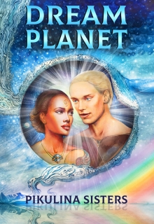 Книга. "Dream Planet" читать онлайн