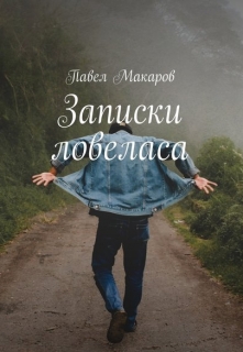 Книга. "Каролино-Бугазская история" читать онлайн
