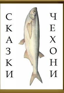 Книга. "Драконы-затейники 2" читать онлайн