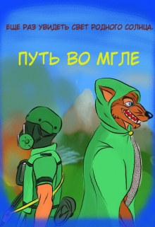 Книга. "Еще раз увидеть свет родного солнца." читать онлайн