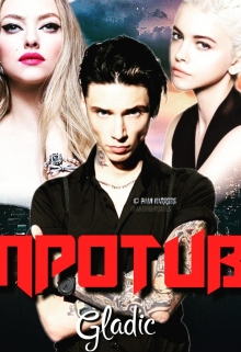 Книга. "Против" читать онлайн