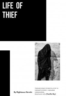 Книга. "Life of thief" читать онлайн