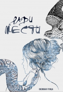Книга. "ради мести" читать онлайн