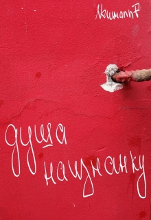 Книга. "Самое лучшее за день" читать онлайн