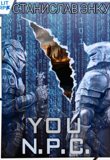 Книга. "You N.P.C." читать онлайн