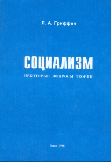 Книга. "Социализм" читать онлайн