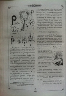 Книга. "Язык Богов. 5. Род и Природа" читать онлайн