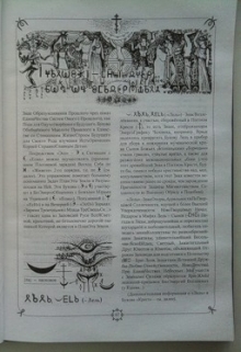 Книга. "Язык Богов. 8. Мир и Мiръ" читать онлайн