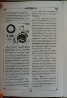 Книга. "Язык Богов. 11. Образование" читать онлайн