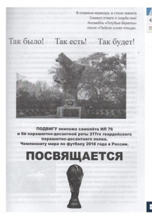 Книга. "Чм 2018 - Так было! Так есть! Так будет!" читать онлайн
