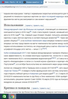 Книга. "Чм 2018-История применения видеоповторов в футболе" читать онлайн