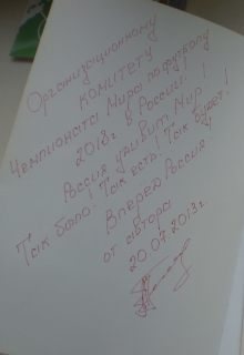 Книга. "2018 - Позор Гендиректора Чм А. Сорокина" читать онлайн
