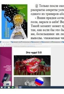 Книга. "Чм 2018 Чудеса героев книги - Непокорённые высотой" читать онлайн