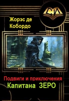 Книга. "Эпизод 260. Ядерная чума" читать онлайн