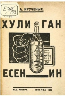 Книга. "Глава 9. Я и Есенин  " читать онлайн
