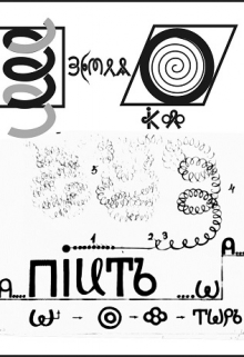 Книга. "Язык Богов. 29. Поэты и Пииты" читать онлайн