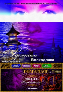 Книга. "Рукописи Волкодлака " читать онлайн