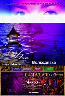 Книга. "Дочь Волкодлака" читать онлайн