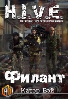 Книга. "Филант" читать онлайн