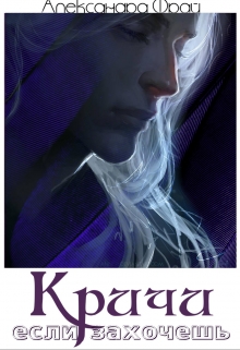 Книга. "Кричи, если захочешь" читать онлайн