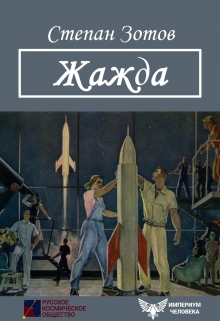 Книга. "Жажда" читать онлайн