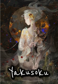 Книга. "Обещание" читать онлайн