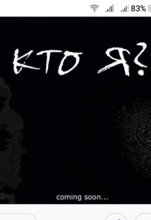 Книга. "Who I am" читать онлайн